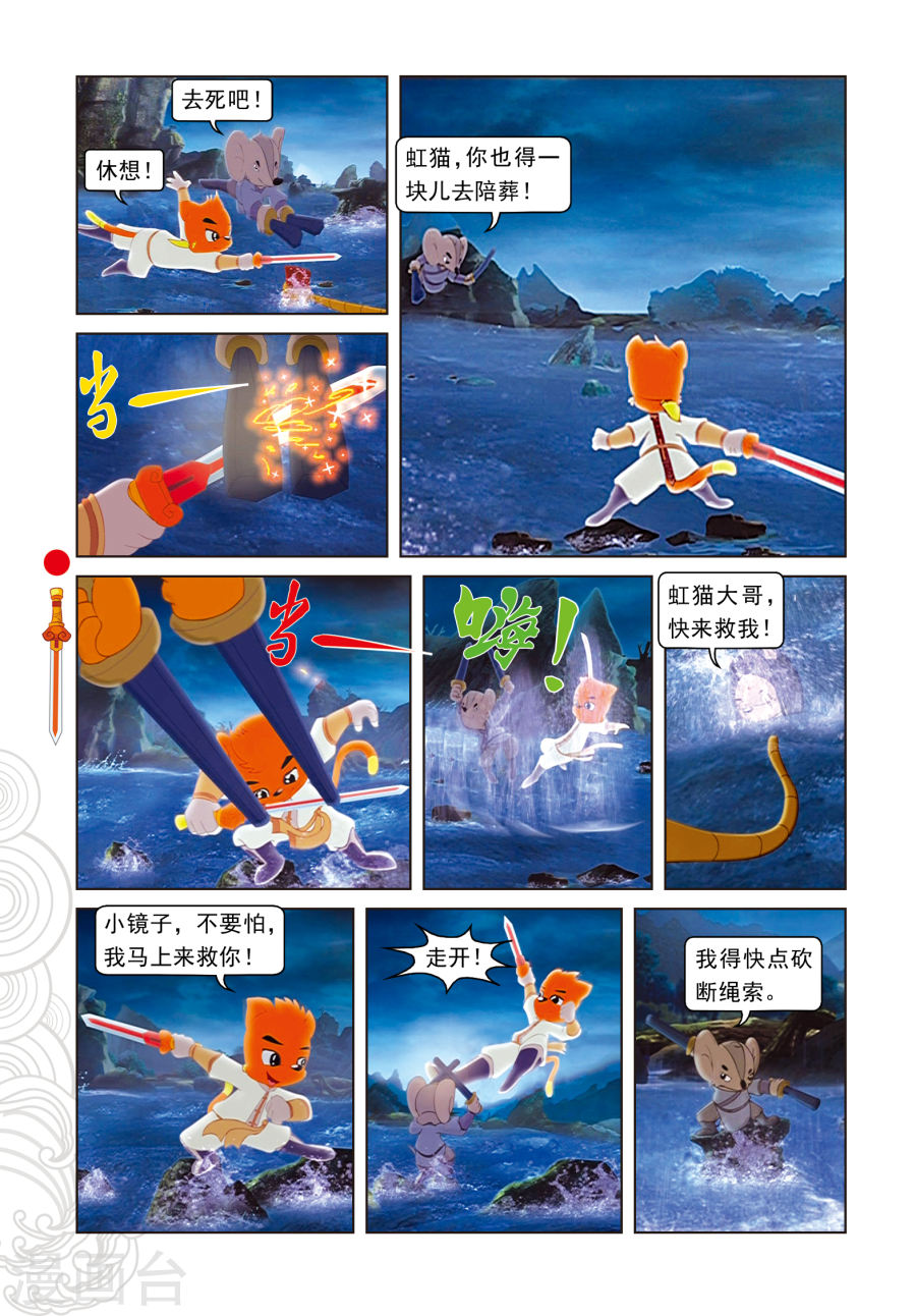第9话电光石火-虹猫仗剑走天涯-虹猫蓝兔（第11张）